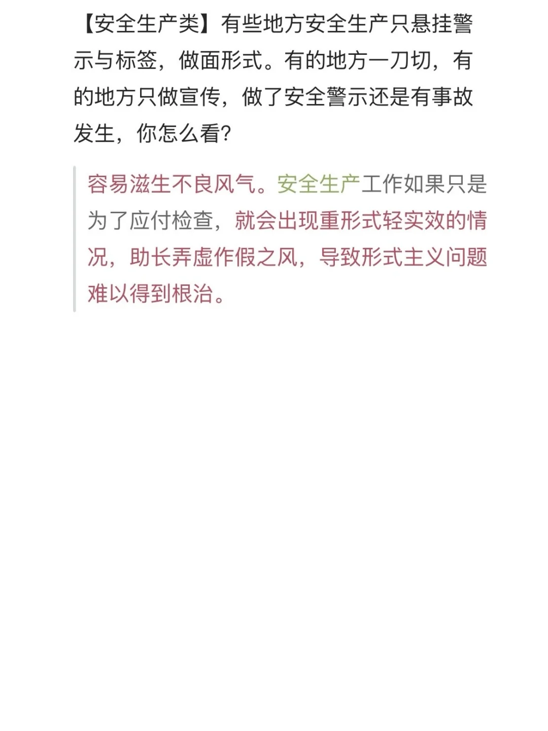 面试常用模块 | 危害 | 政府相关（含举例）✨