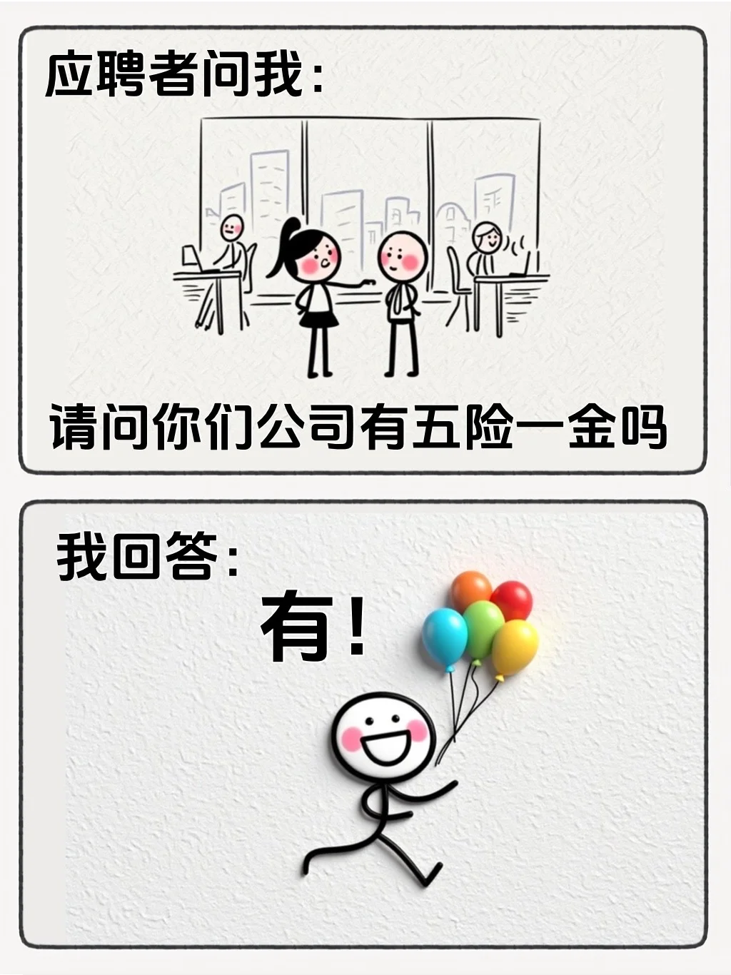 这样的“五险一金”会疯的