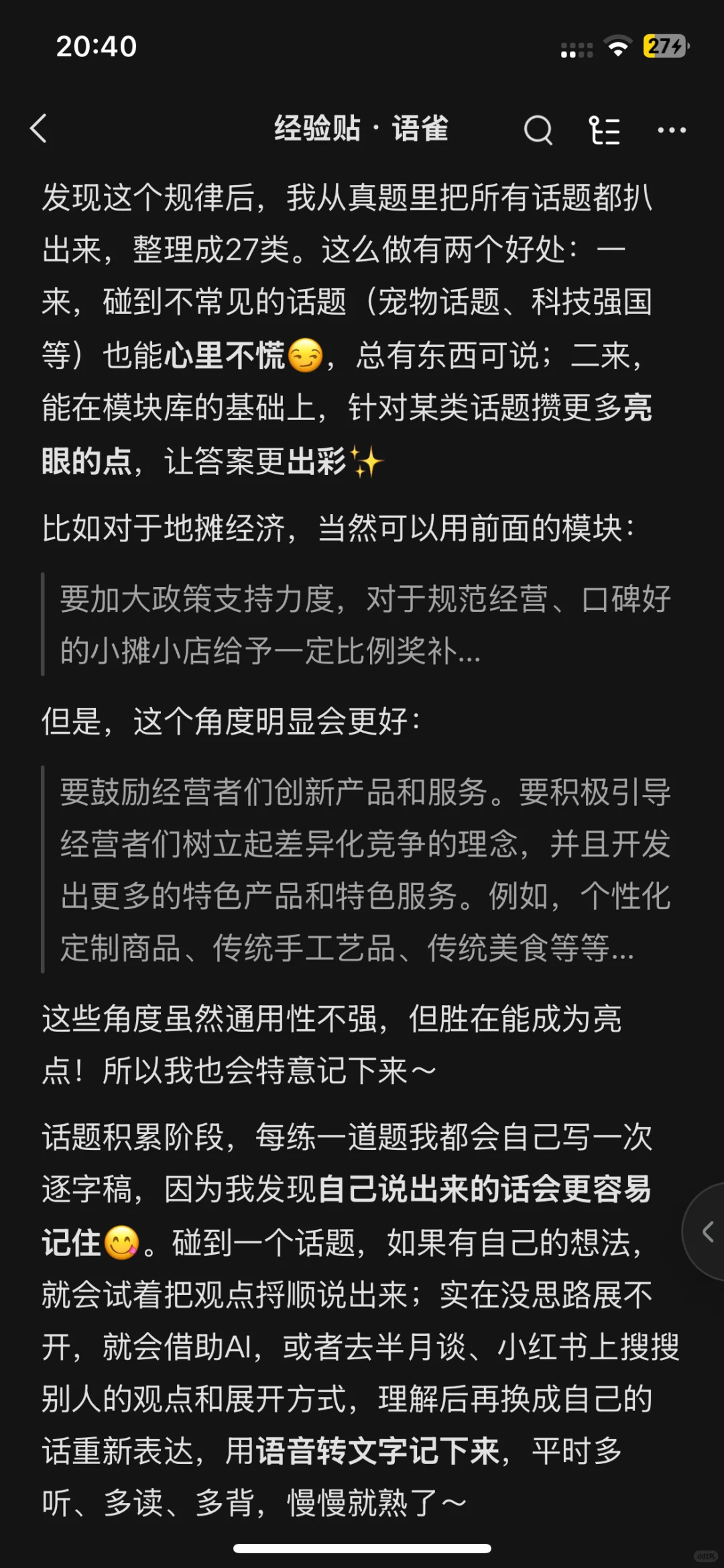 面试翻盘❗️i人3个月内从70➡️83的保姆经验贴