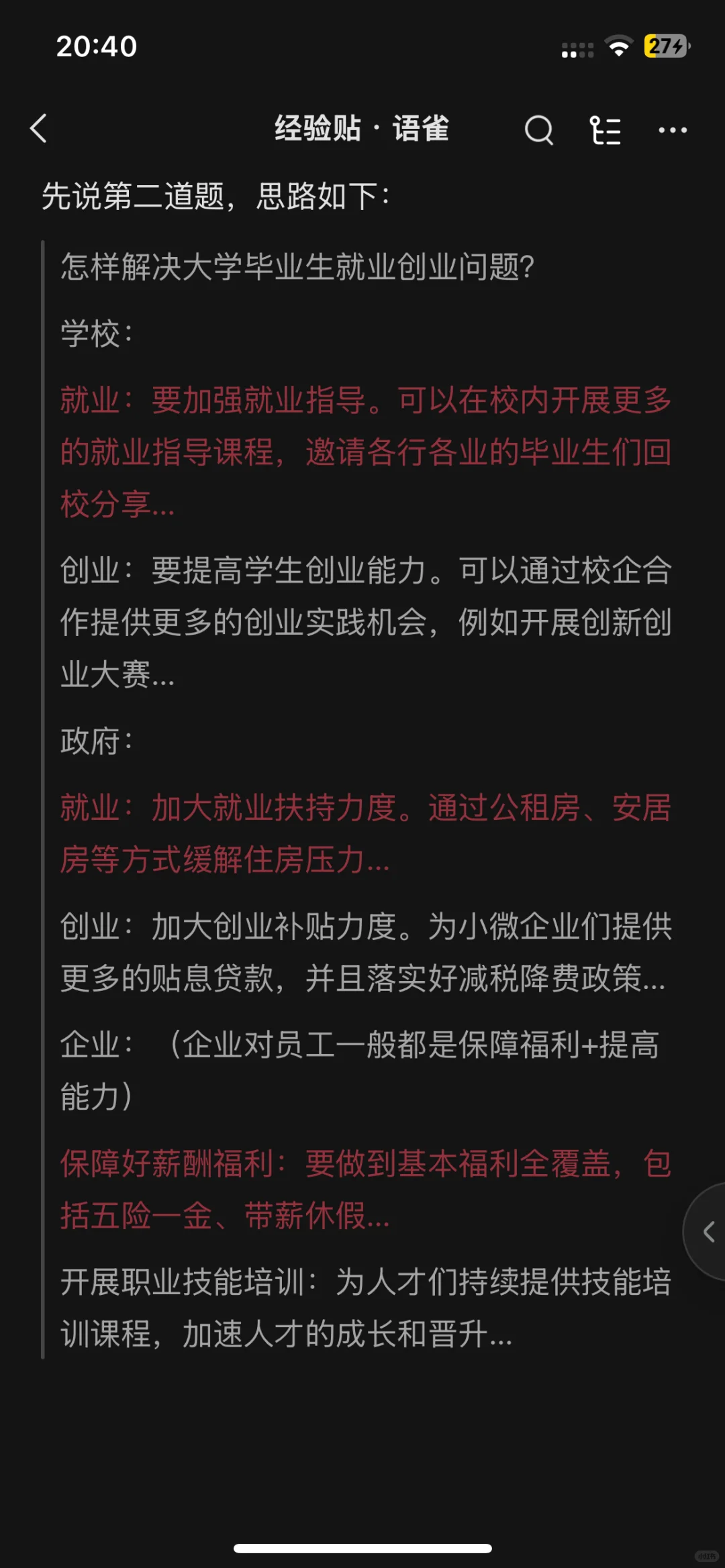 面试翻盘❗️i人3个月内从70➡️83的保姆经验贴