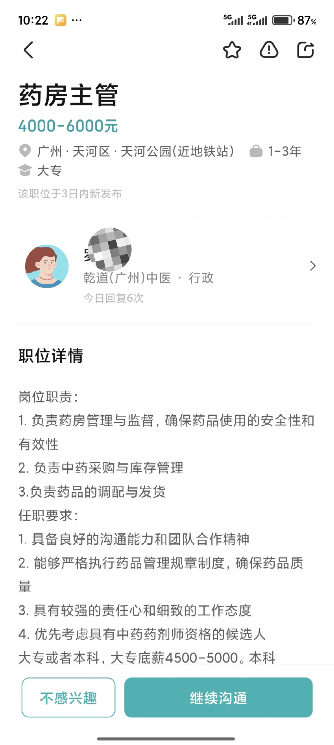 避雷!广州这家中医诊所把求职者当猴耍