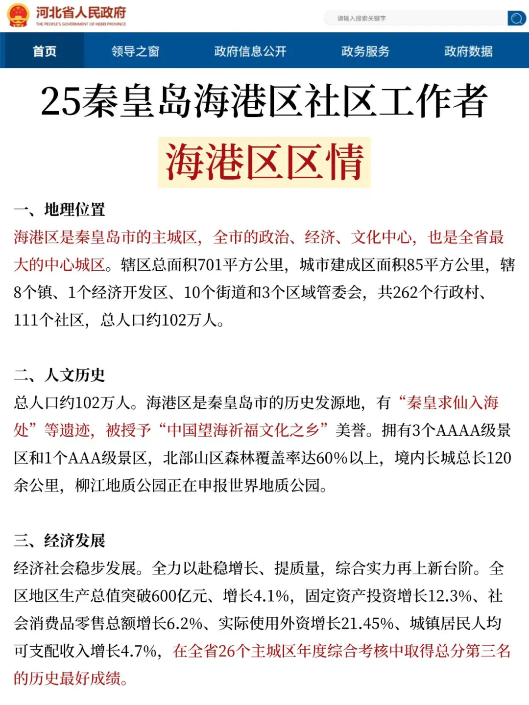 提醒一下,秦皇岛海港区社区工作者报名的人