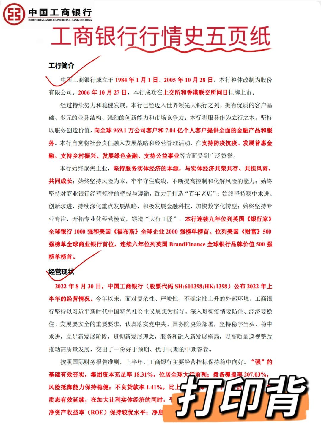 26工商银行笔试，就这800题5天背完保底89分