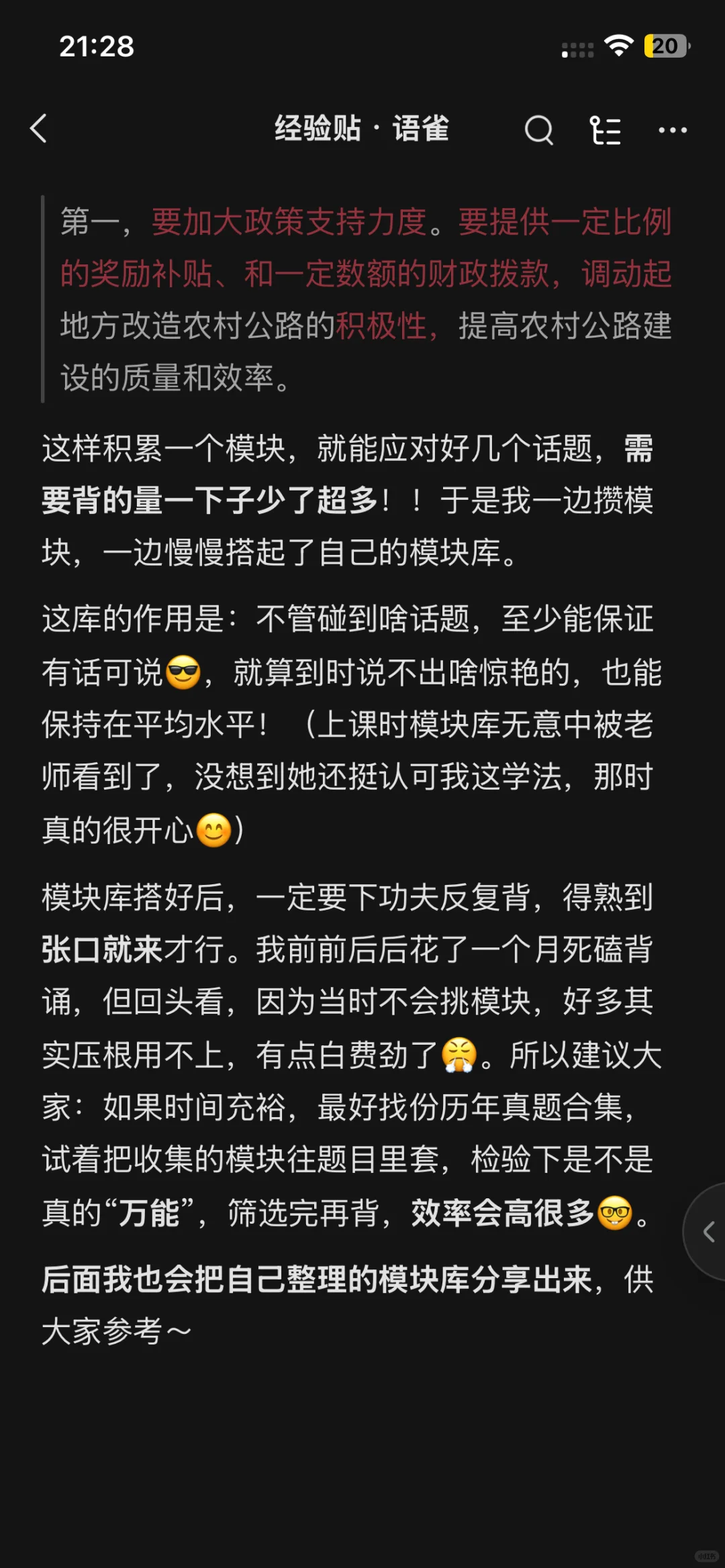 面试翻盘❗️i人3个月内从70➡️83的保姆经验贴