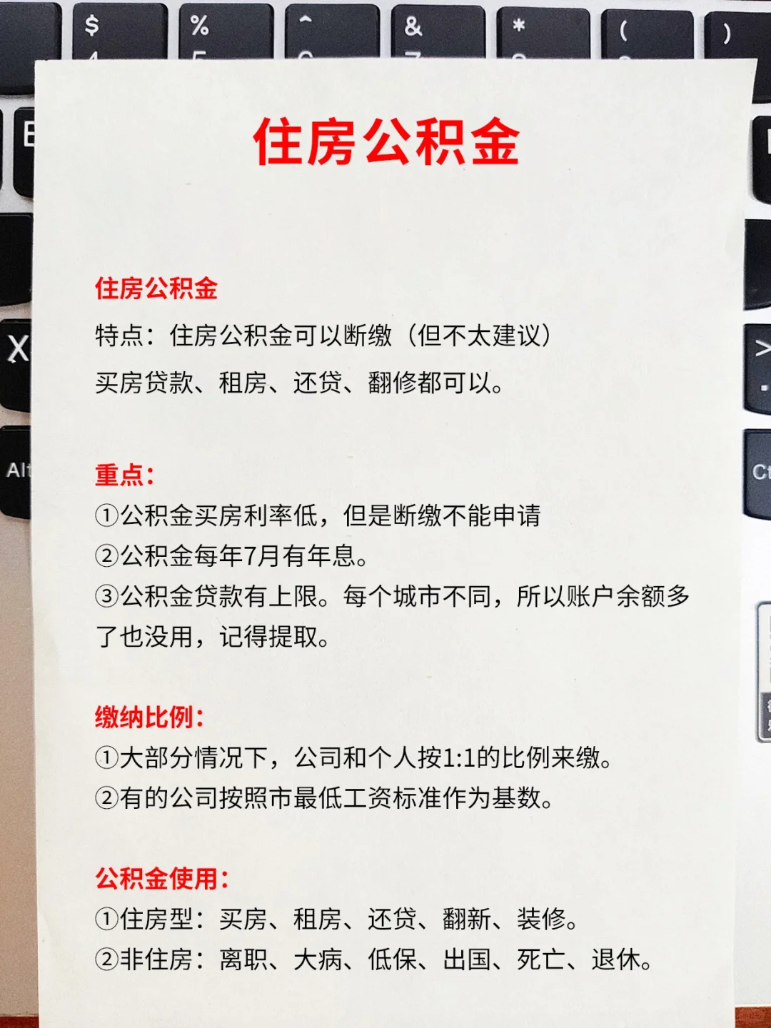 五险一金超全科普,这一篇就够啦!