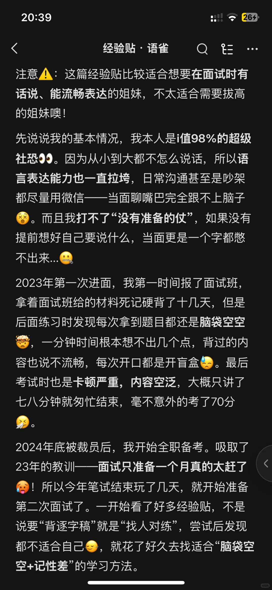 面试翻盘❗️i人3个月内从70➡️83的保姆经验贴
