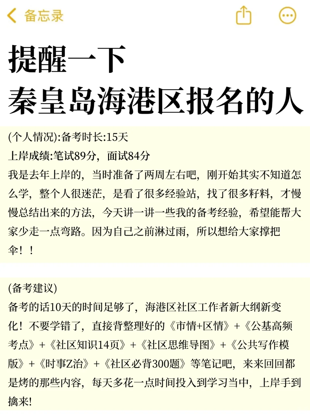 提醒一下,秦皇岛海港区社区工作者报名的人