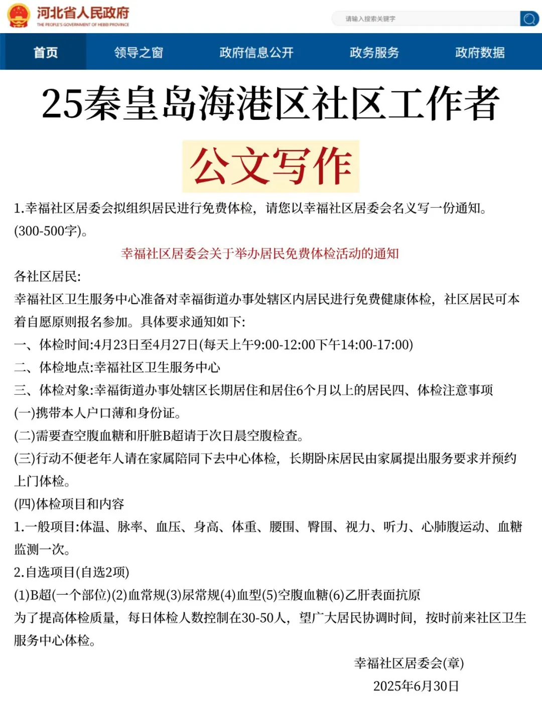 提醒一下,秦皇岛海港区社区工作者报名的人