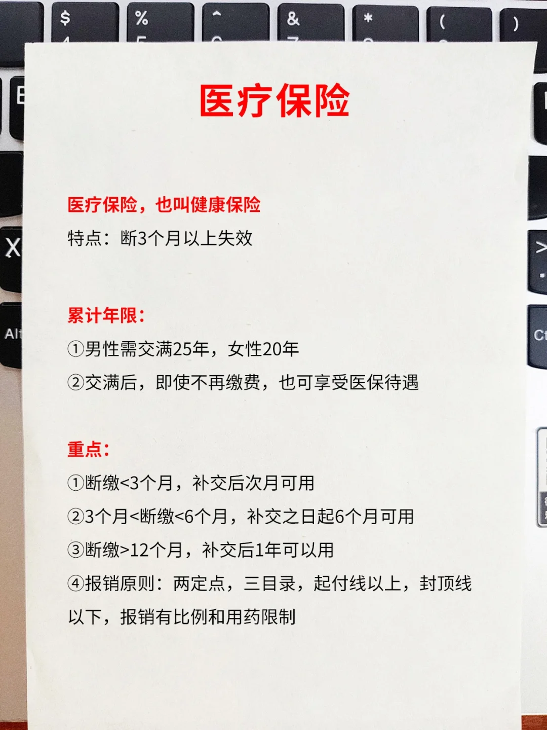 五险一金超全科普,这一篇就够啦!