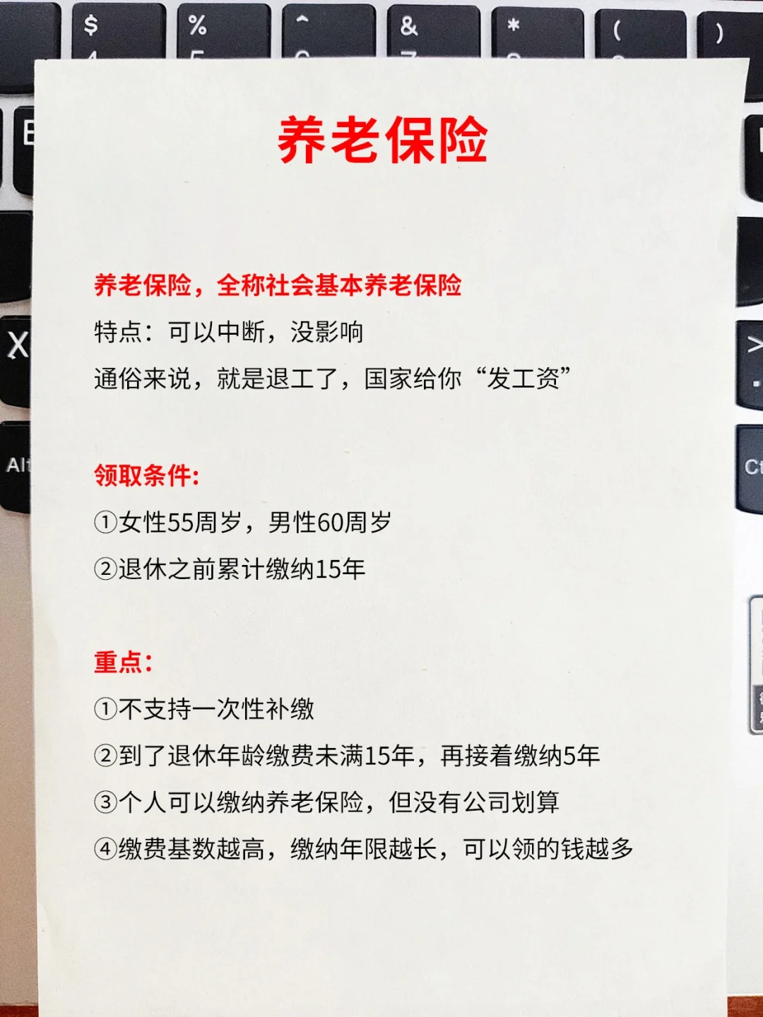 五险一金超全科普,这一篇就够啦!