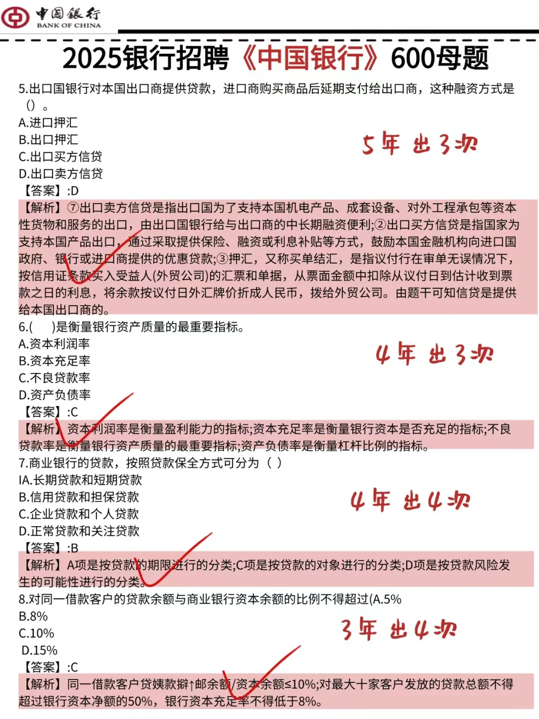 明天中国银行无非这3套卷,背完稳