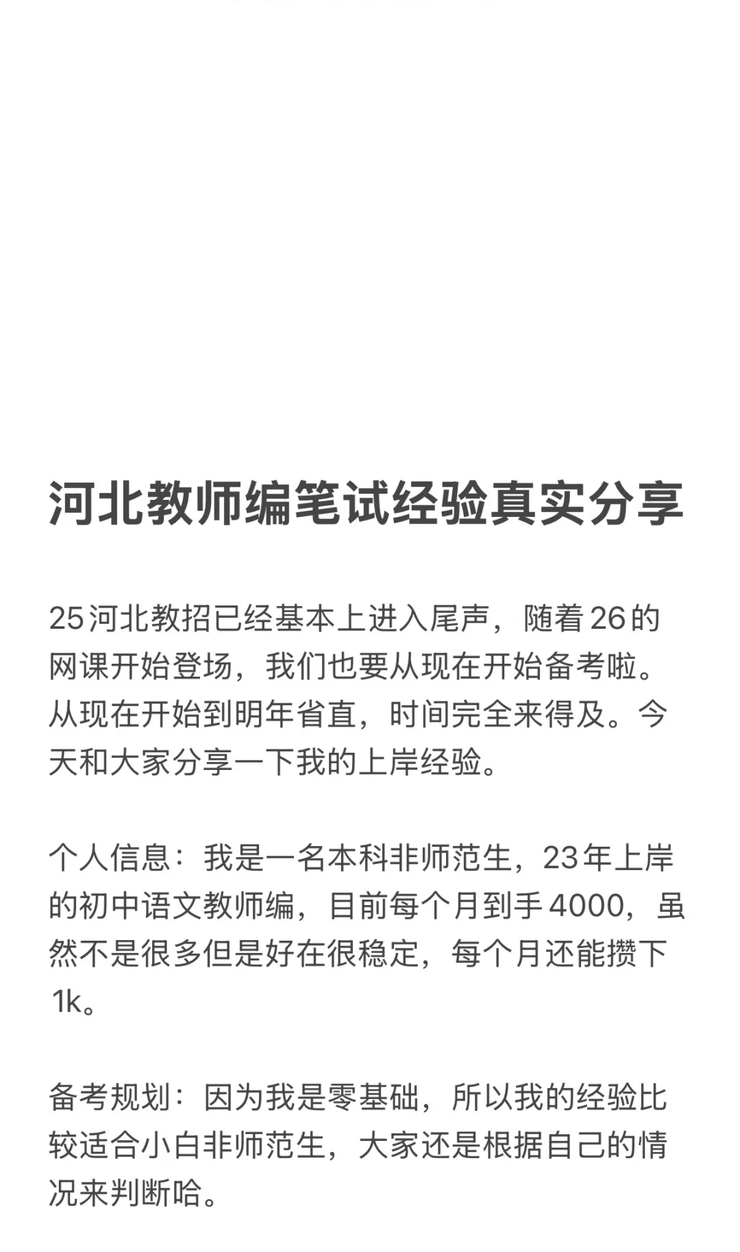 河北教师编笔试超真实经验