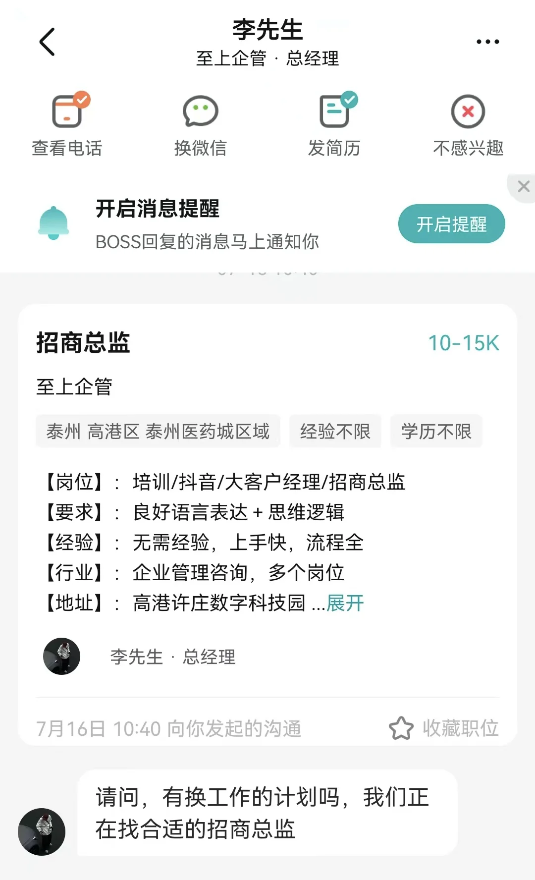 邀你面试就是去上课!