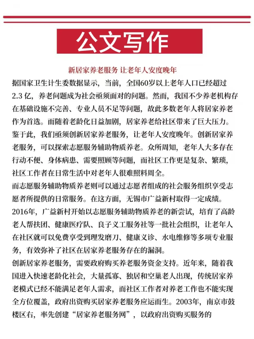 长沙开福区社区招聘，去年压的挺准，熬夜背