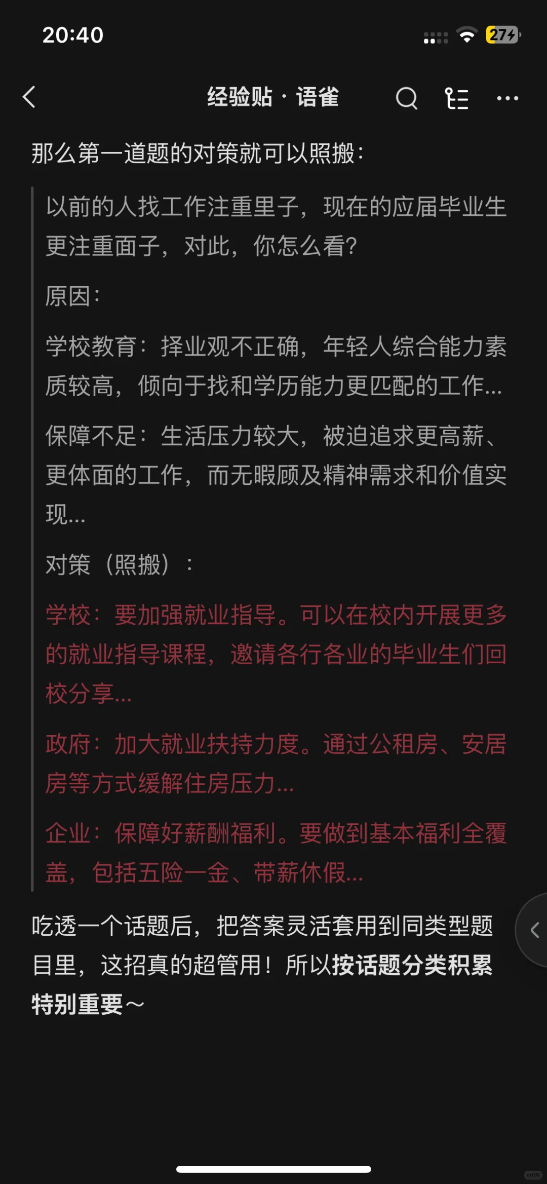 面试翻盘❗️i人3个月内从70➡️83的保姆经验贴