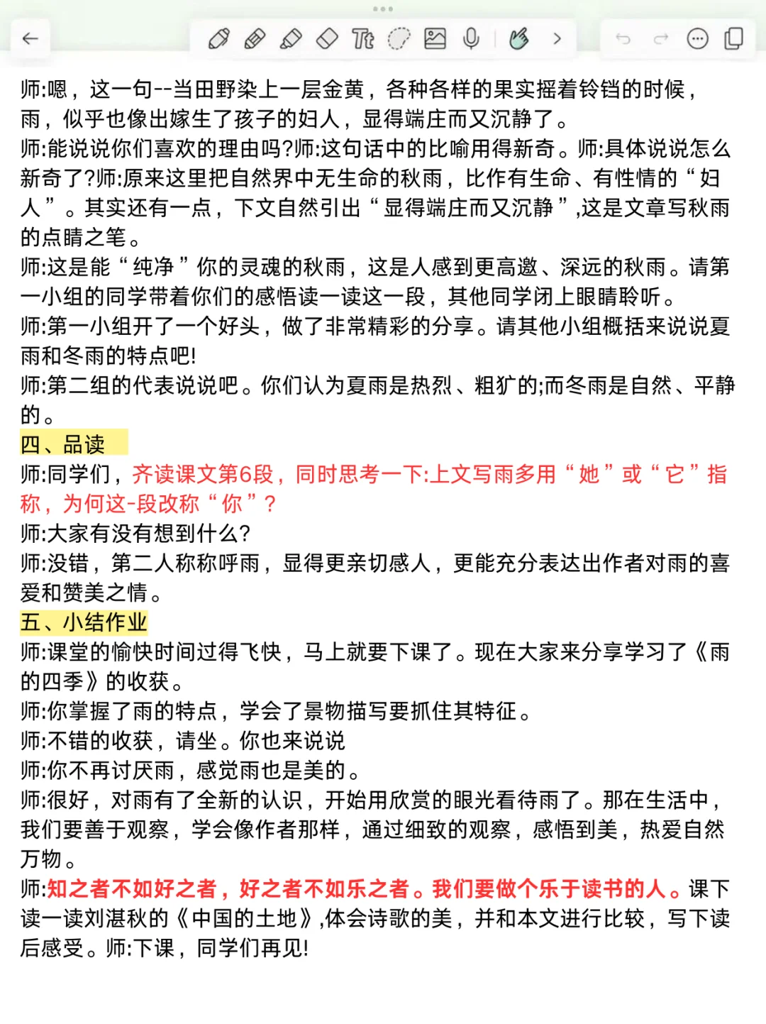 初中语文教师招聘面试重点课文，重复率90%！