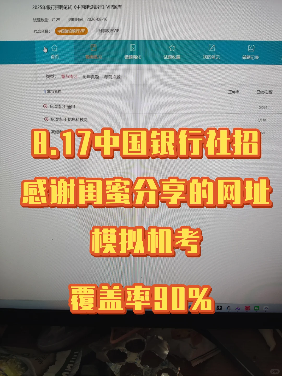 明天中国银行无非这3套卷,背完稳