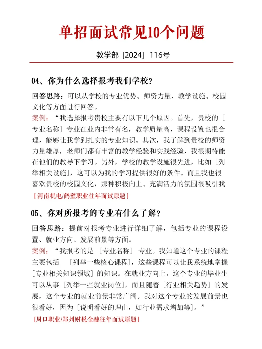 单招面试!