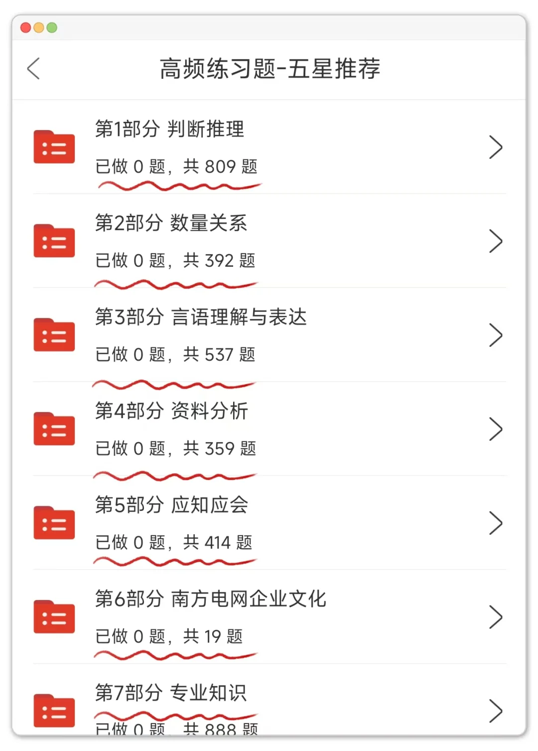 南方电网笔试，玩吧活爹们反正重复率89%