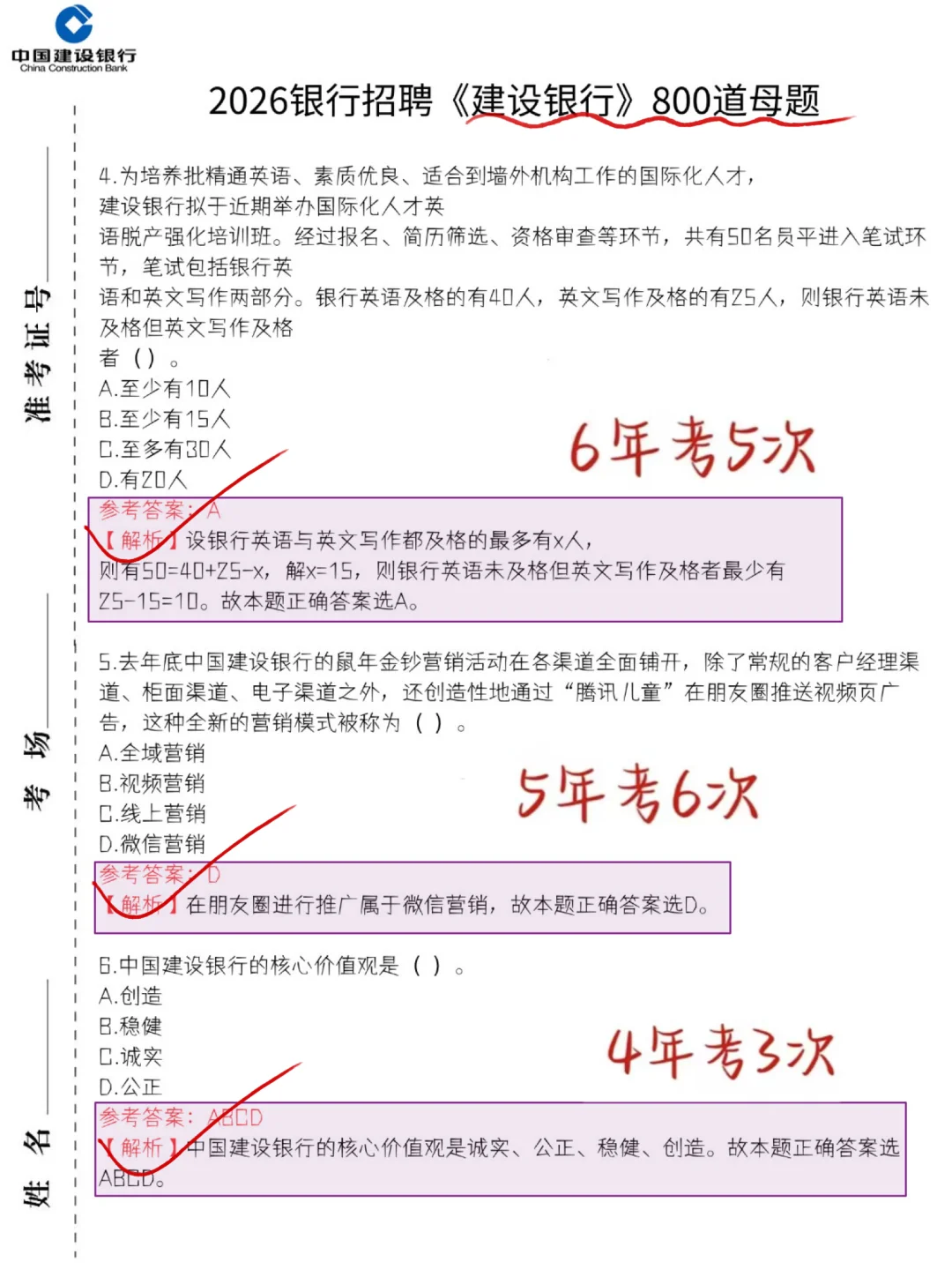 友情提醒，26建行秋招，极简纯背800道母题