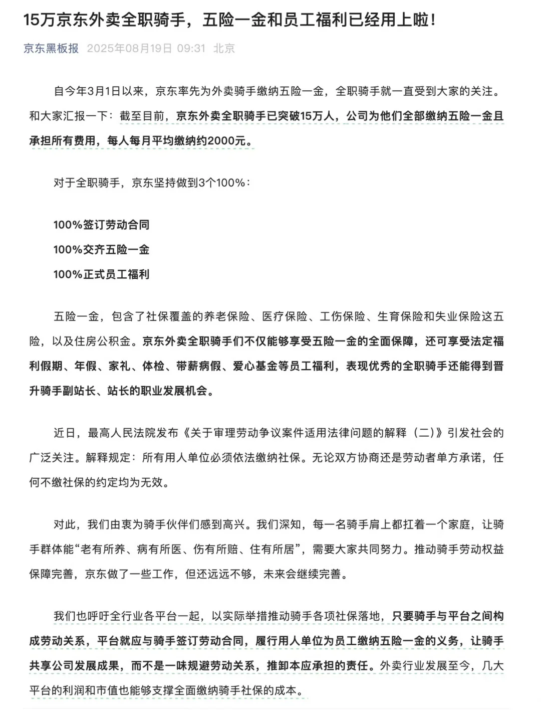 五险一金的含金量，牛马们最有发言权