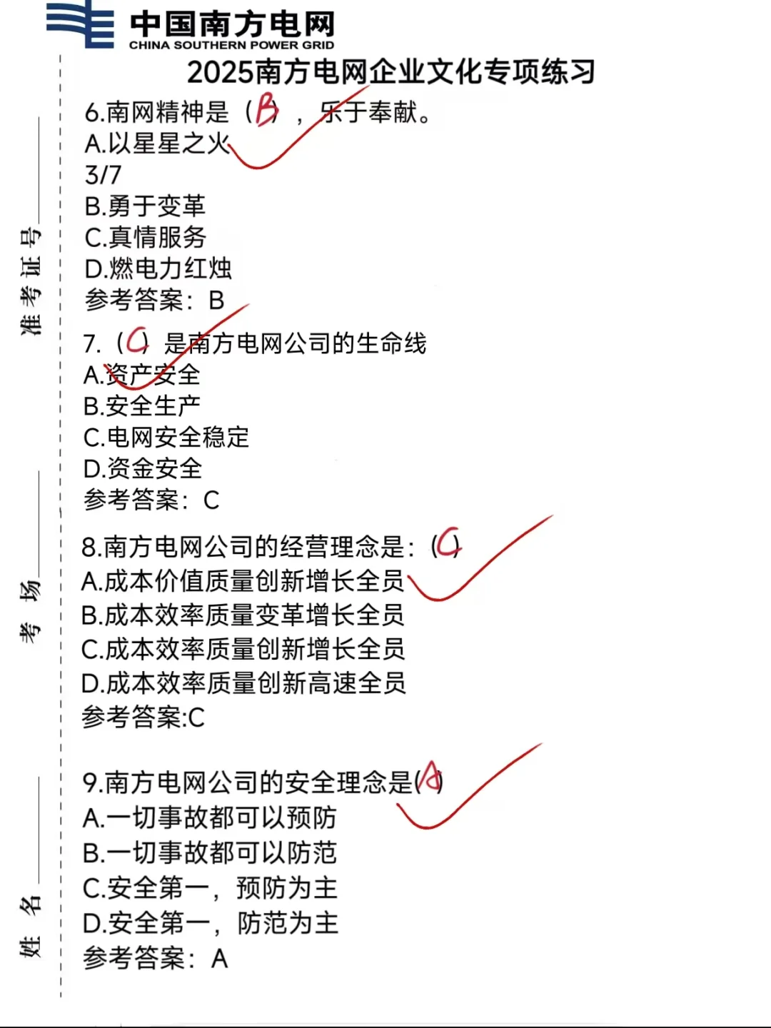 南方电网笔试，玩吧活爹们反正重复率89%