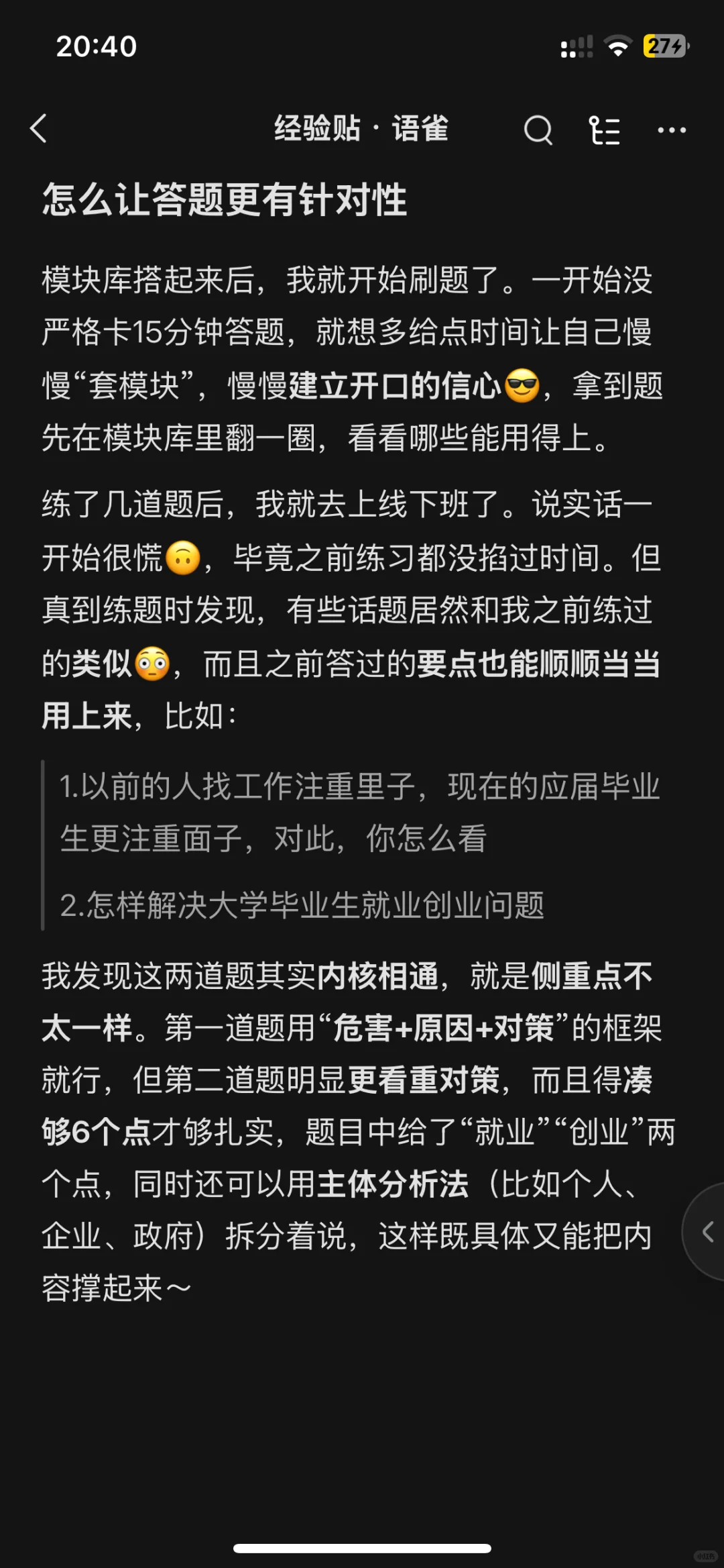 面试翻盘❗️i人3个月内从70➡️83的保姆经验贴