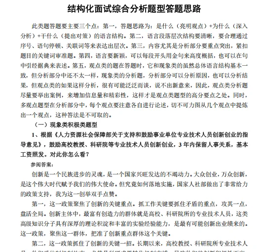 ?人才引进面试流程及答题思路速进!