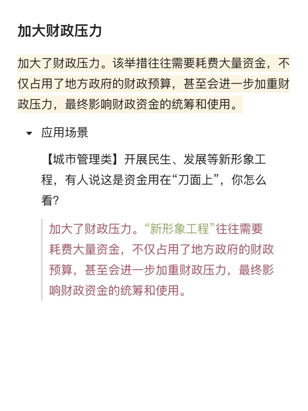 面试常用模块 | 危害 | 政府相关（含举例）✨