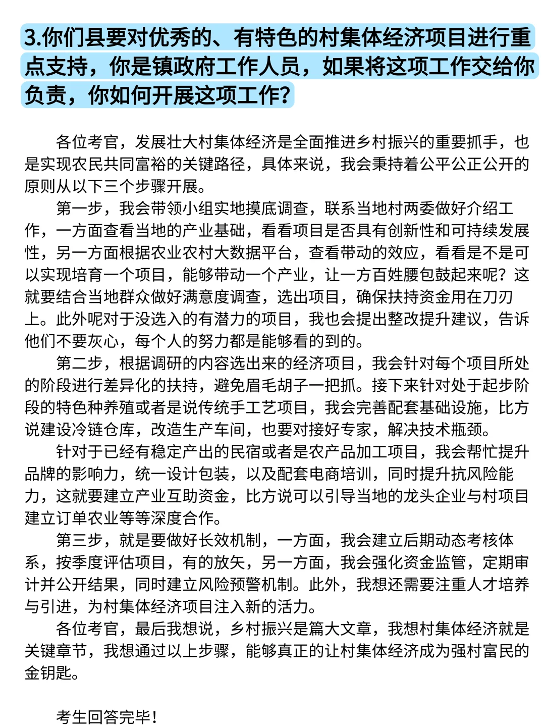 结构化面试：组织管理篇?
