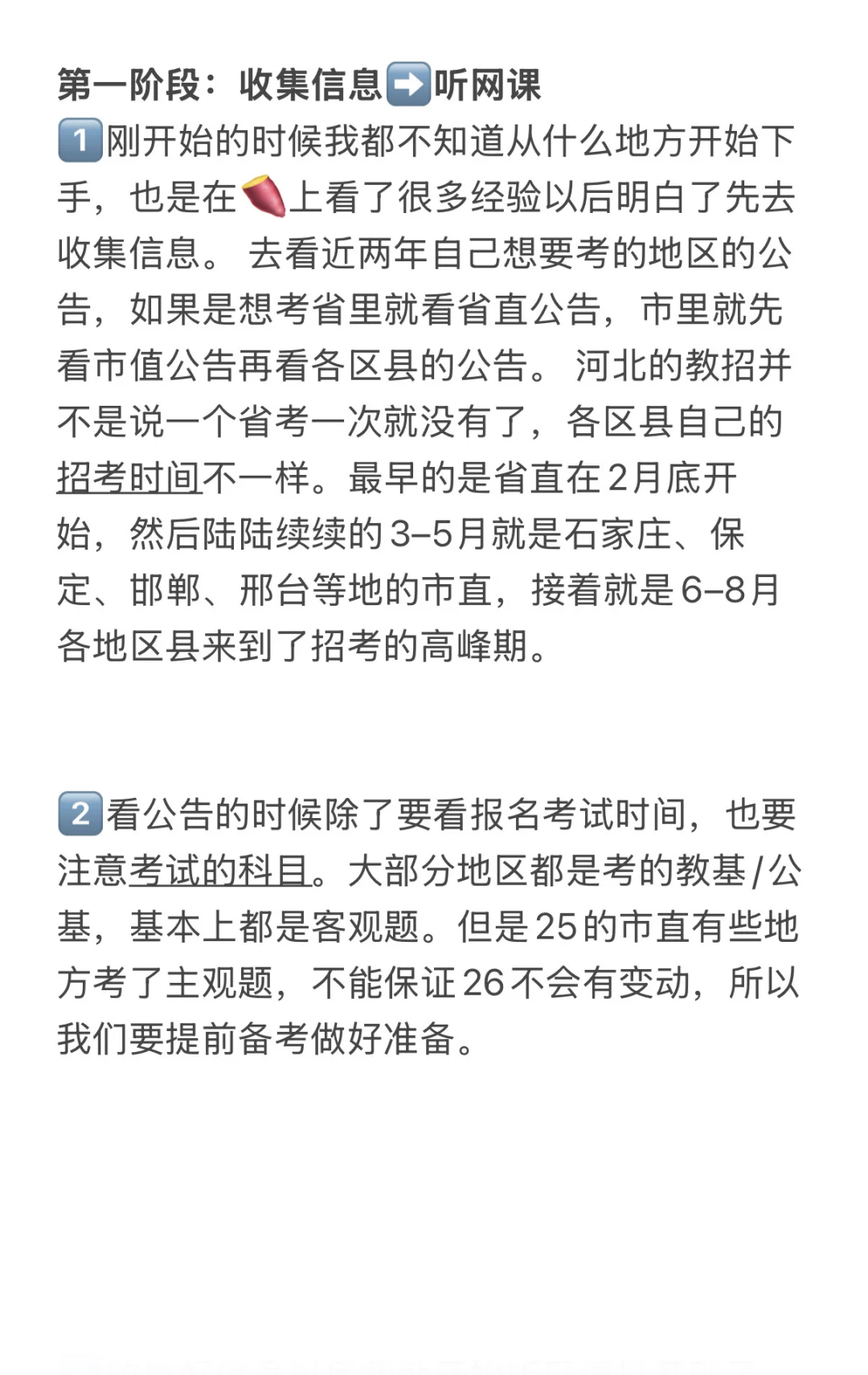 河北教师编笔试超真实经验