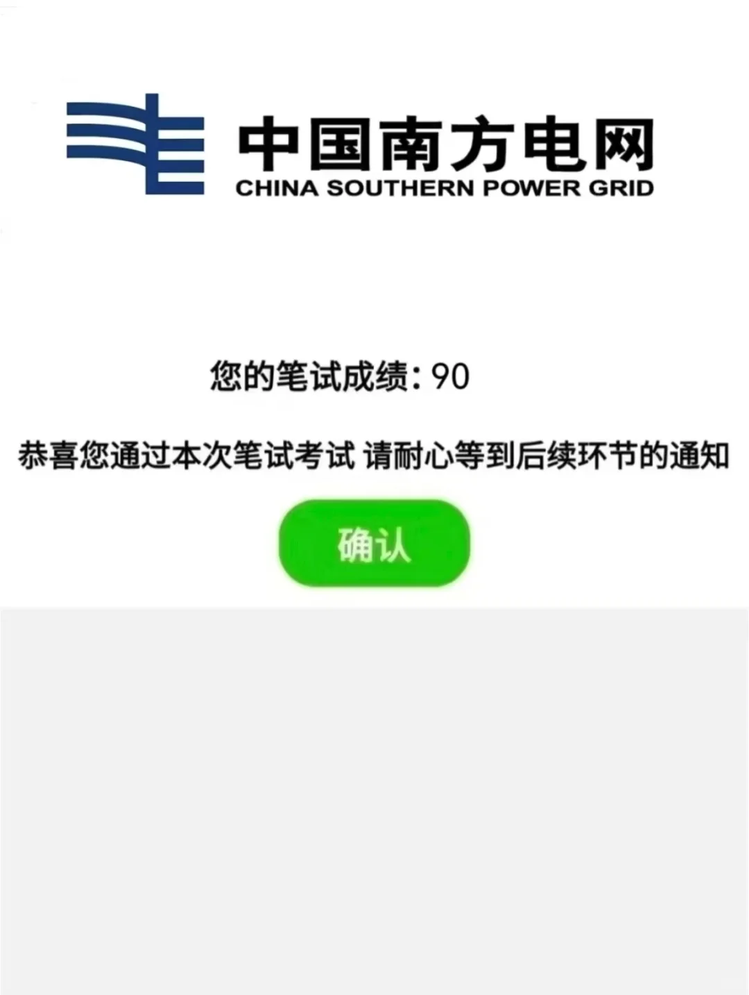 南方电网笔试，玩吧活爹们反正重复率89%