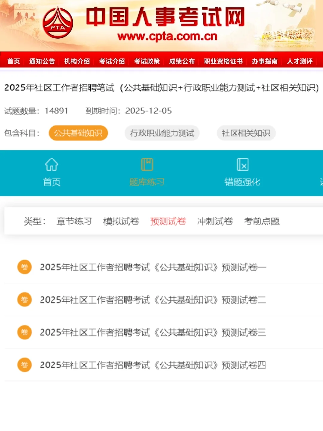 放心玩吧！社区招聘原来有备考网址