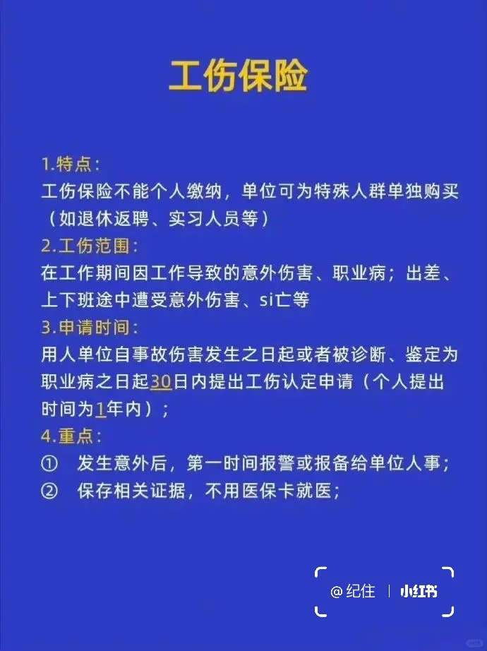 新这法规解读:五险一金终于搞懂了✌️