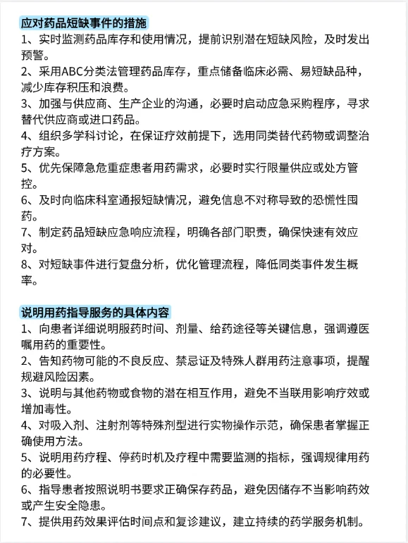 医院葯剂面试问的都是我准备过的...