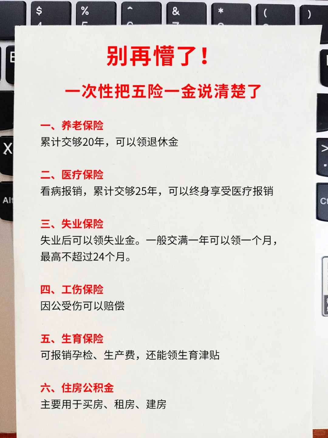 五险一金超全科普,这一篇就够啦!