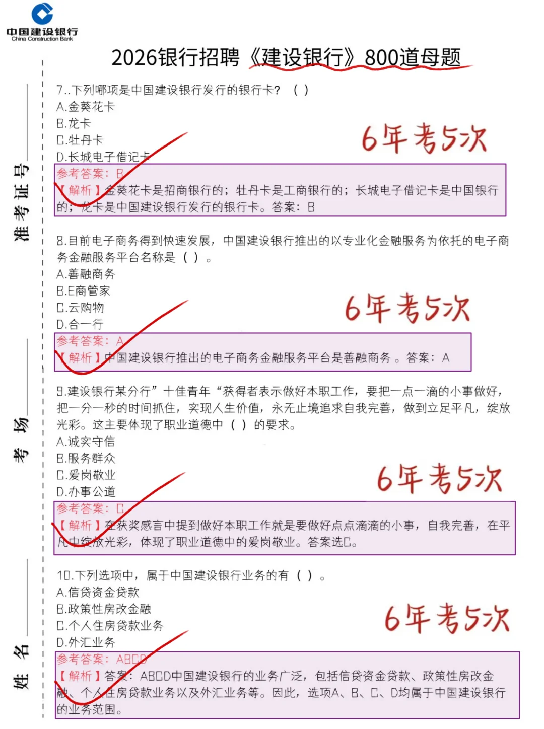 友情提醒，26建行秋招，极简纯背800道母题