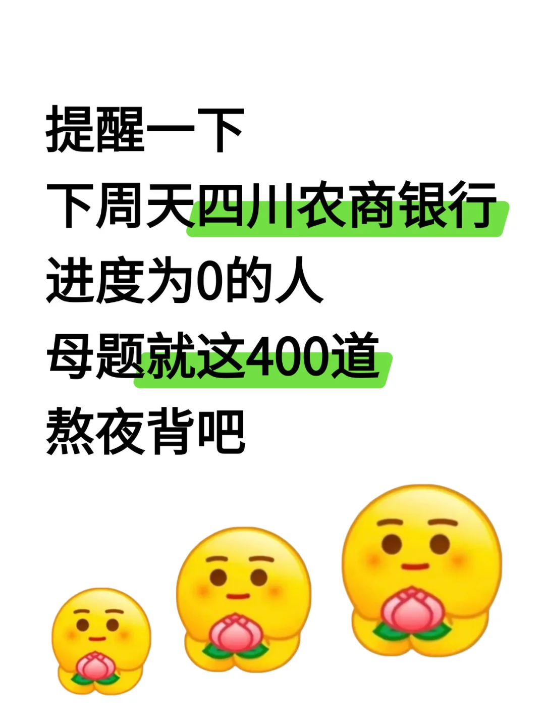 四川农商行社招无非就这400道，背完就稳了