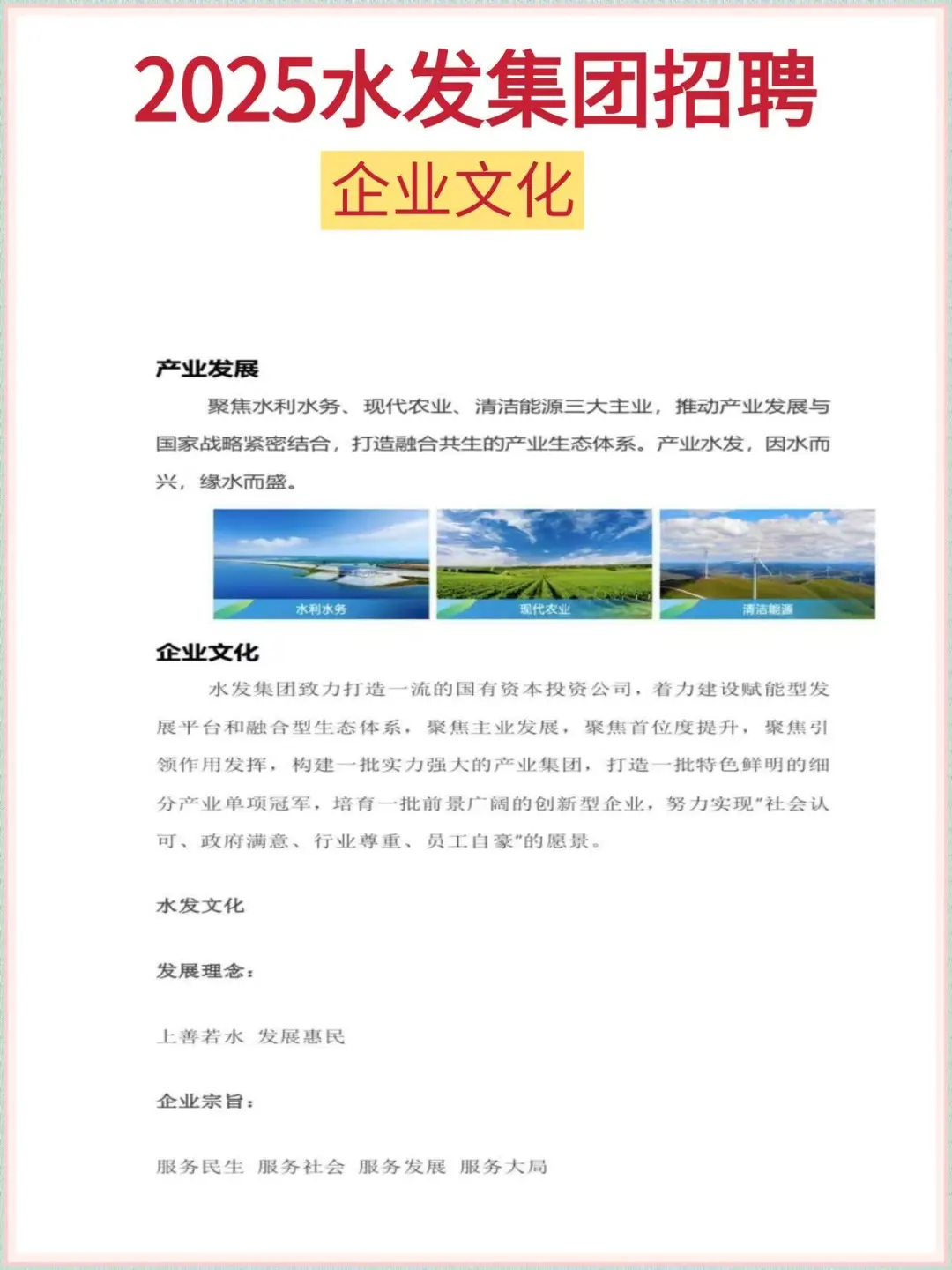 2025水发集团|今年是很容易的一年‼️