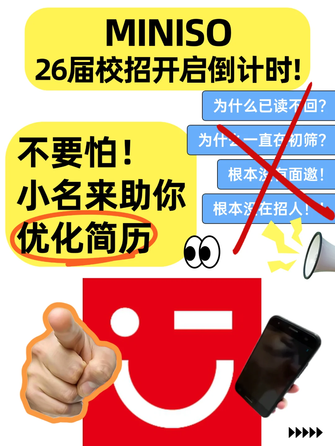 26届校招在即,小名来为你的简历保驾护航!