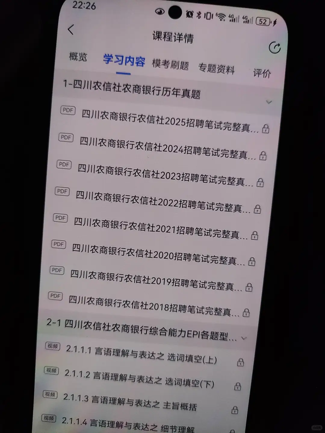 8.31四川农信社笔试，0进度的抄我的