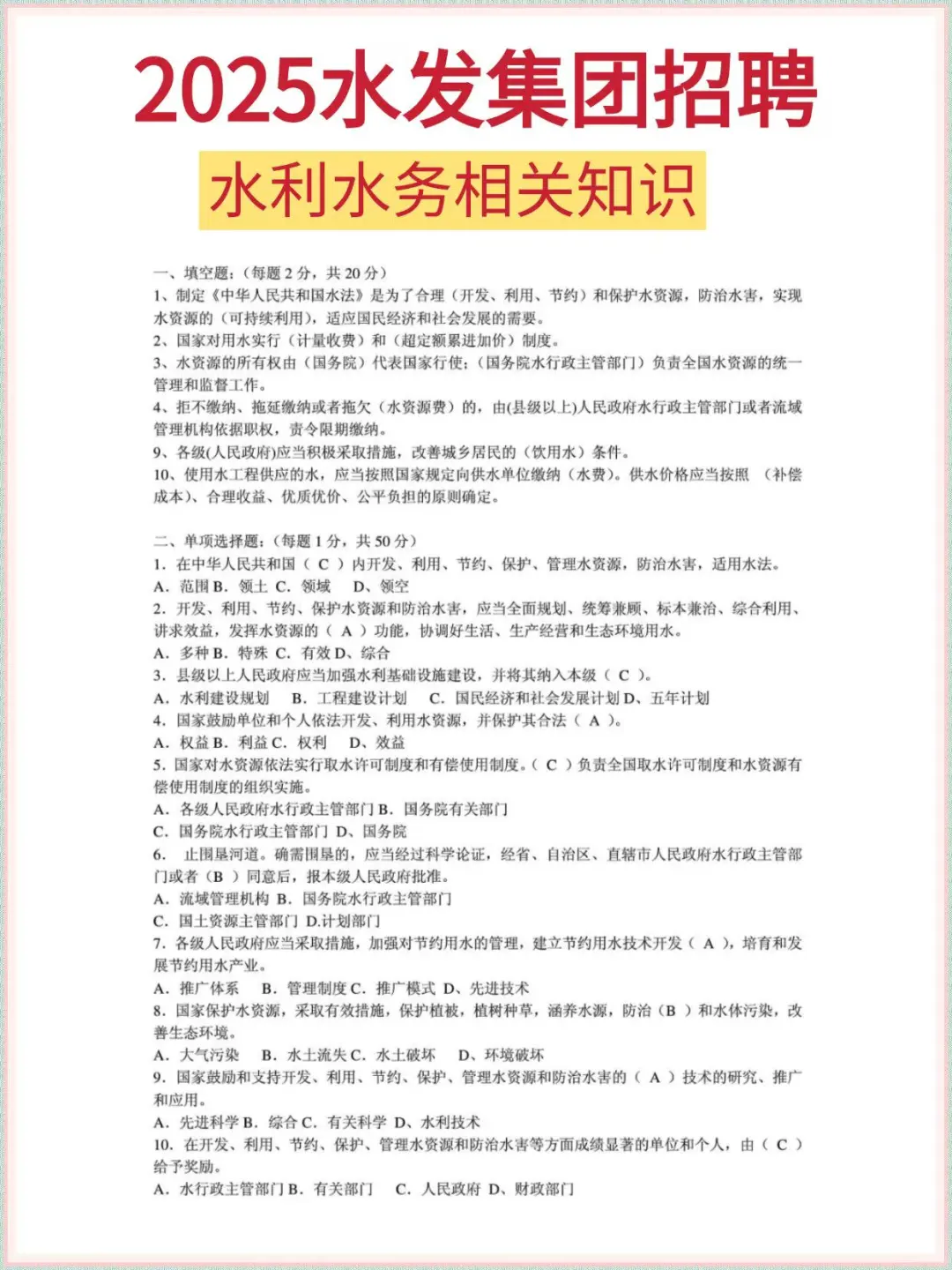 2025水发集团|今年是很容易的一年‼️