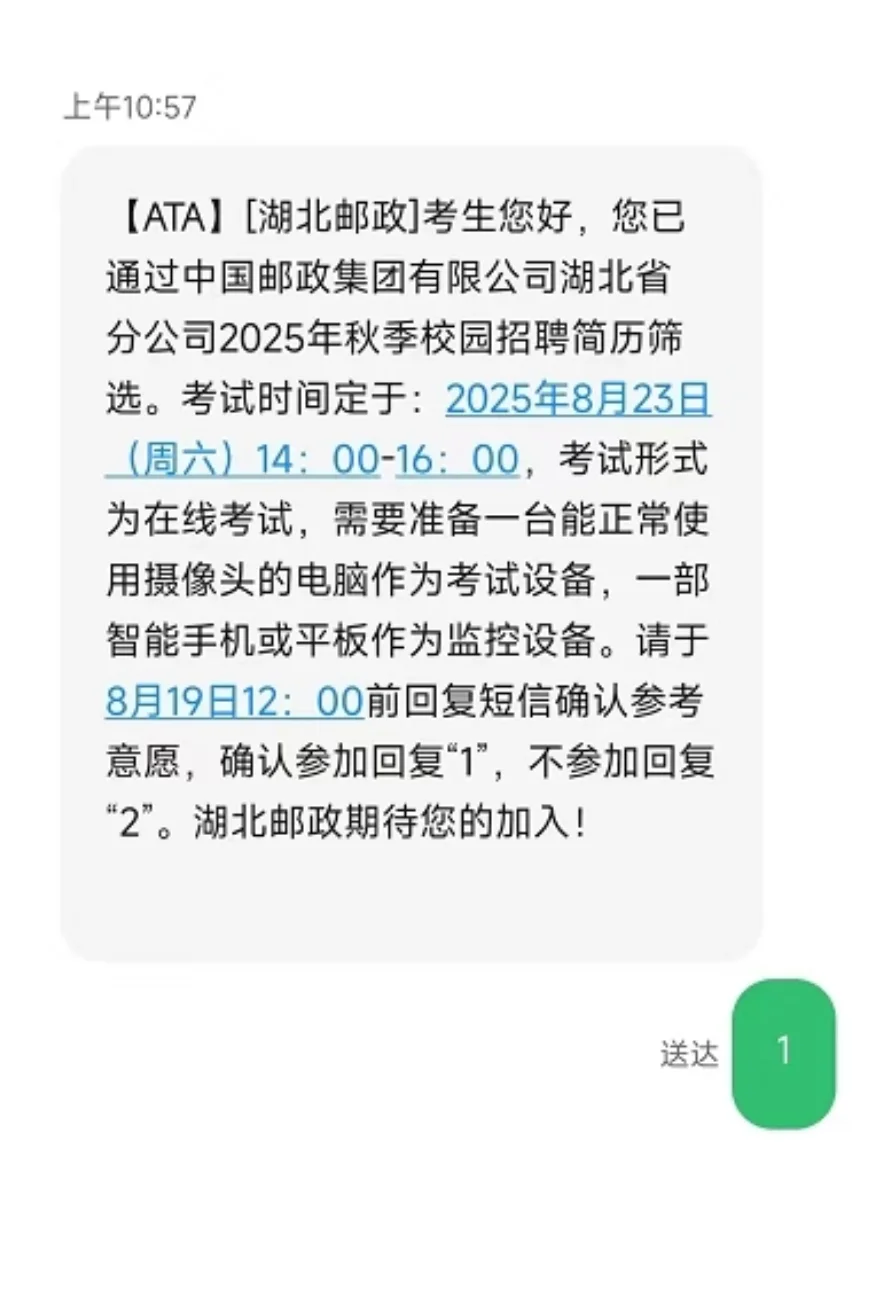 湖北邮政笔试通知已发!易考双机位,不背题
