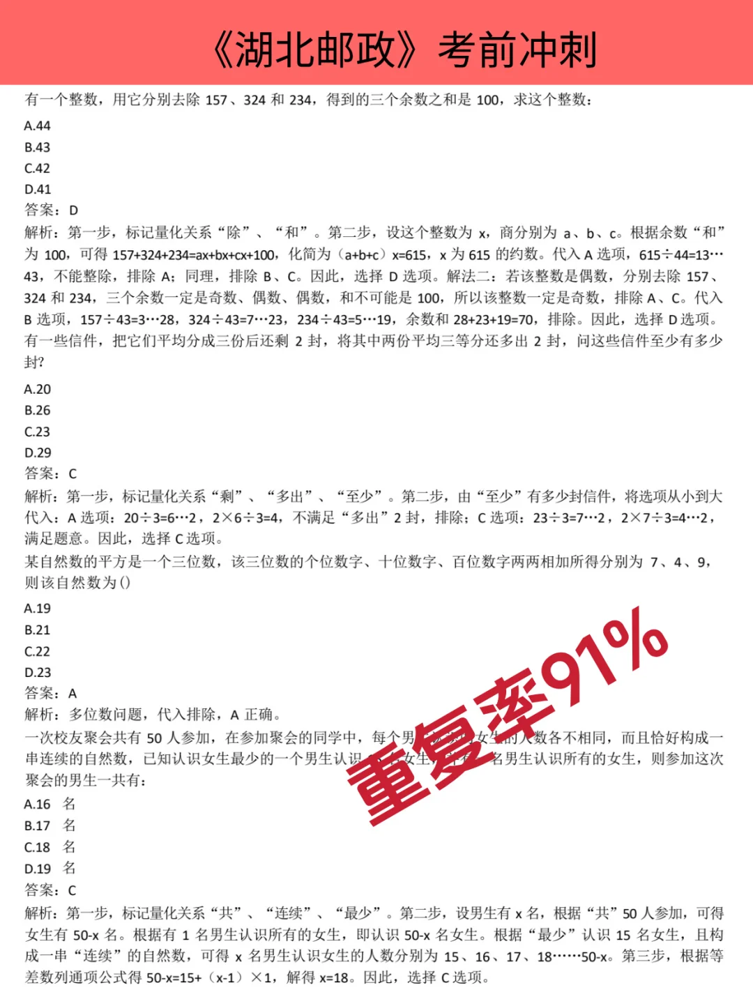 湖北邮政笔试通知已发!易考双机位,不背题