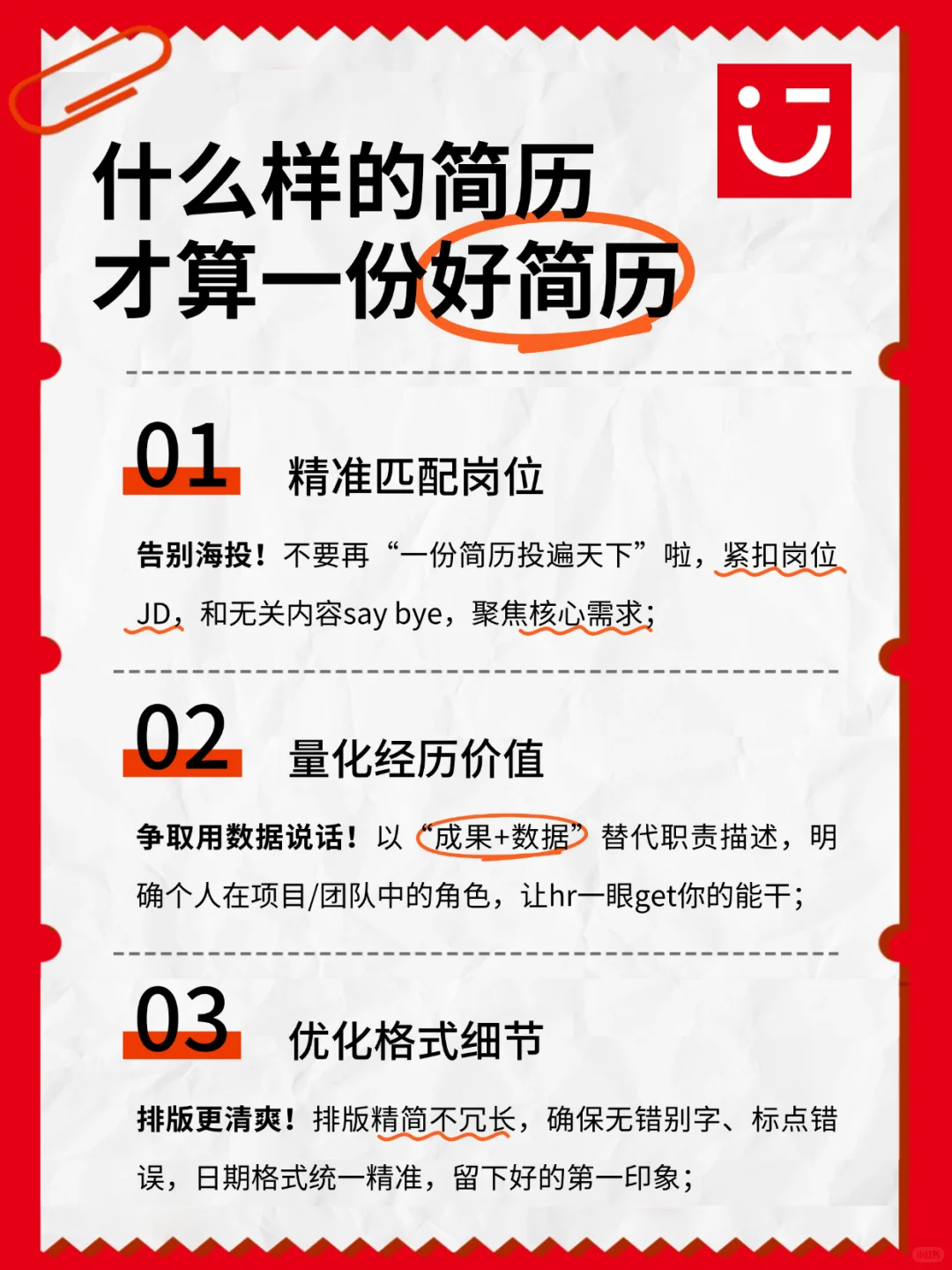 26届校招在即,小名来为你的简历保驾护航!