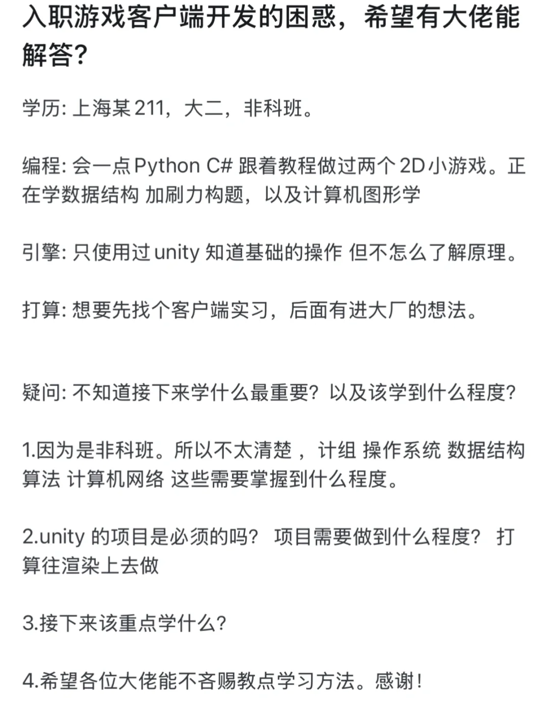 遍地都是想进游戏行业技术岗的非科班