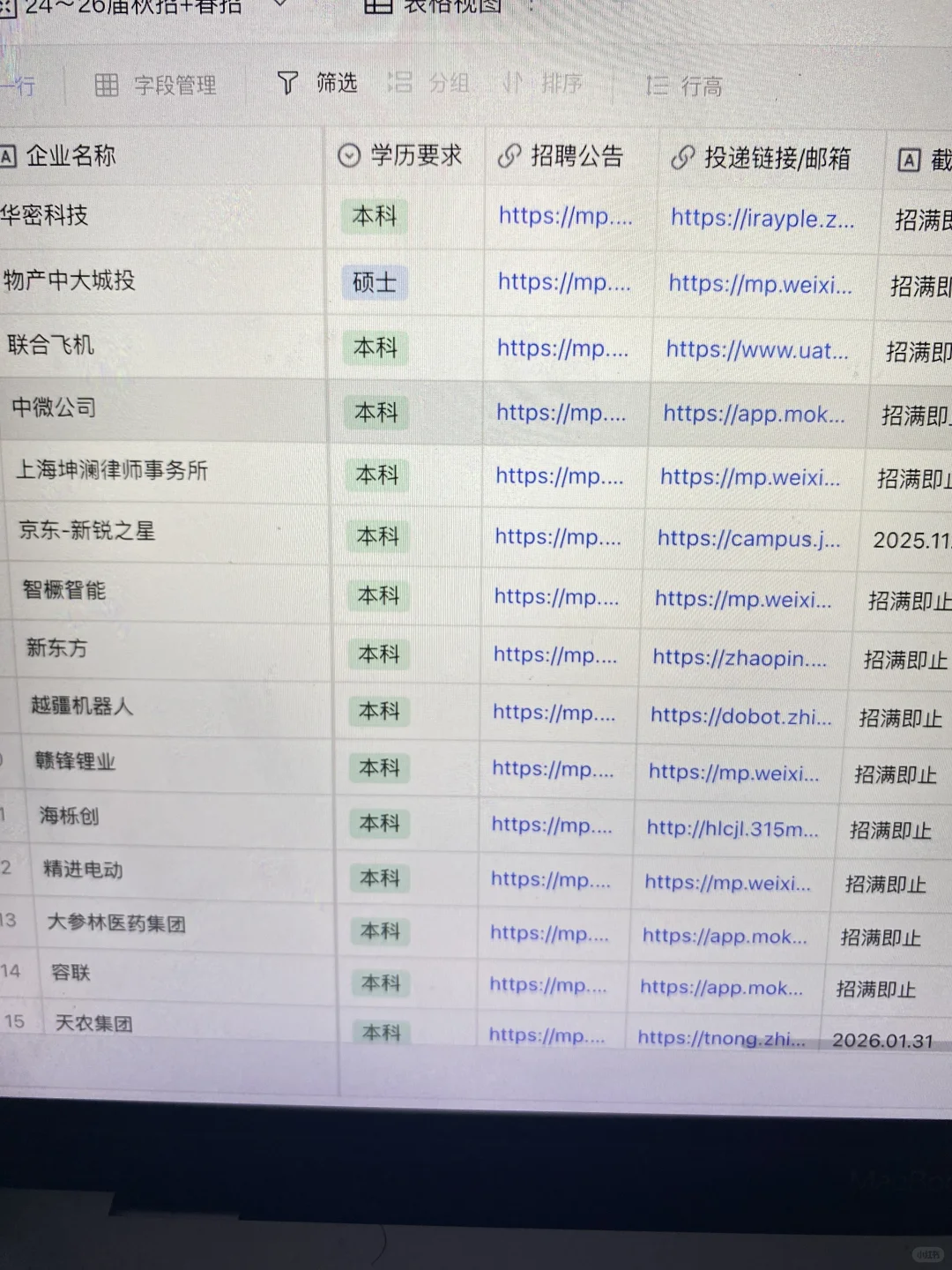 (8.20)26秋招已经开爆了‼️