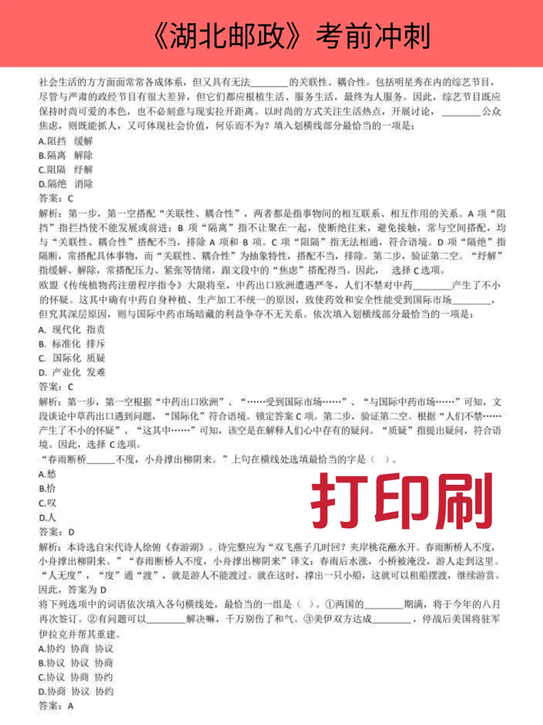 湖北邮政笔试通知已发!易考双机位,不背题