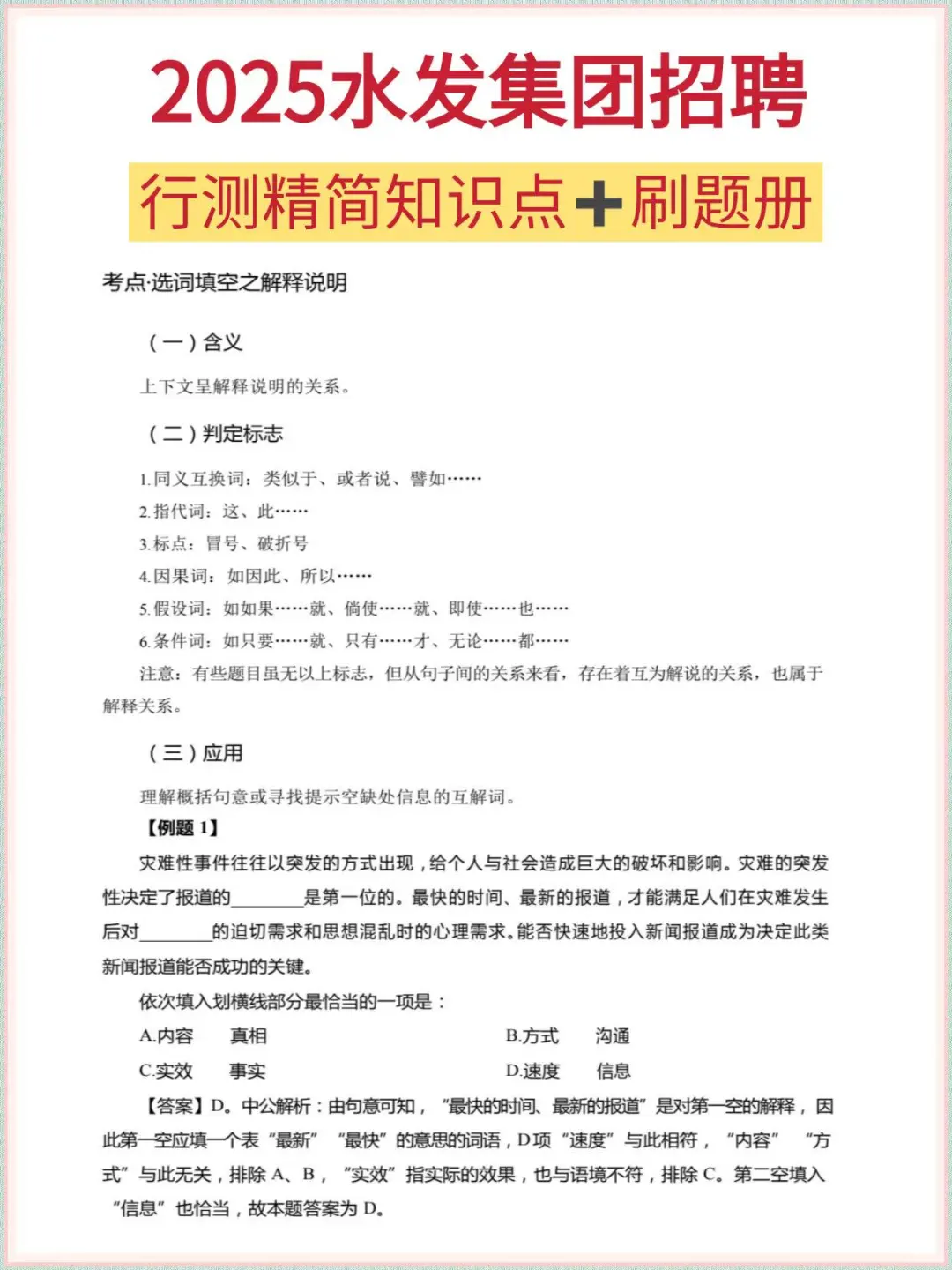 2025水发集团|今年是很容易的一年‼️