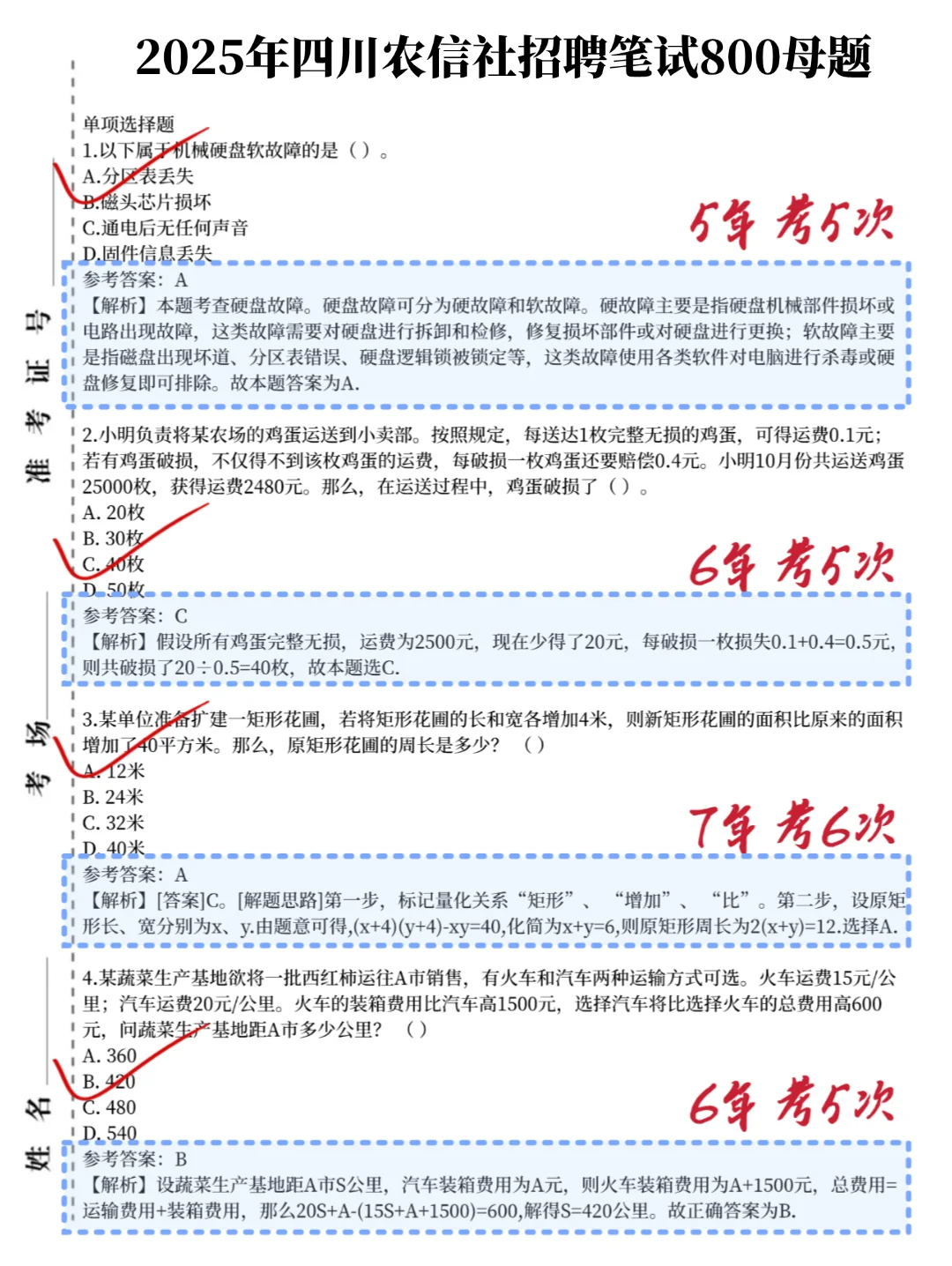 8.31四川农信社笔试，0进度的抄我的